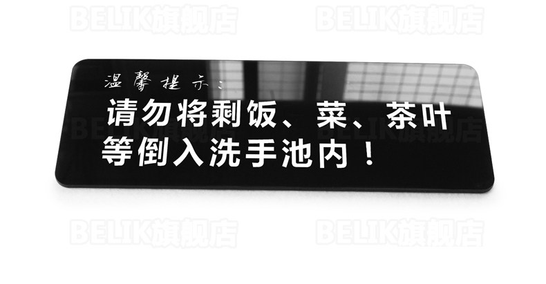 请勿将剩饭菜茶叶等倒入洗手池内标牌提示牌标语标识牌标志牌墙贴