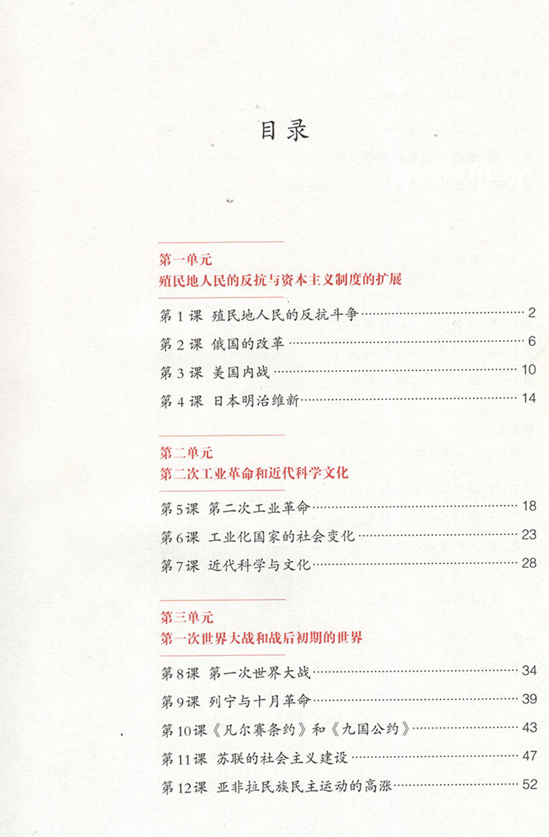 正版2020 九年级下册历史书 人教版 部编版 初中课本9年级下学期世界