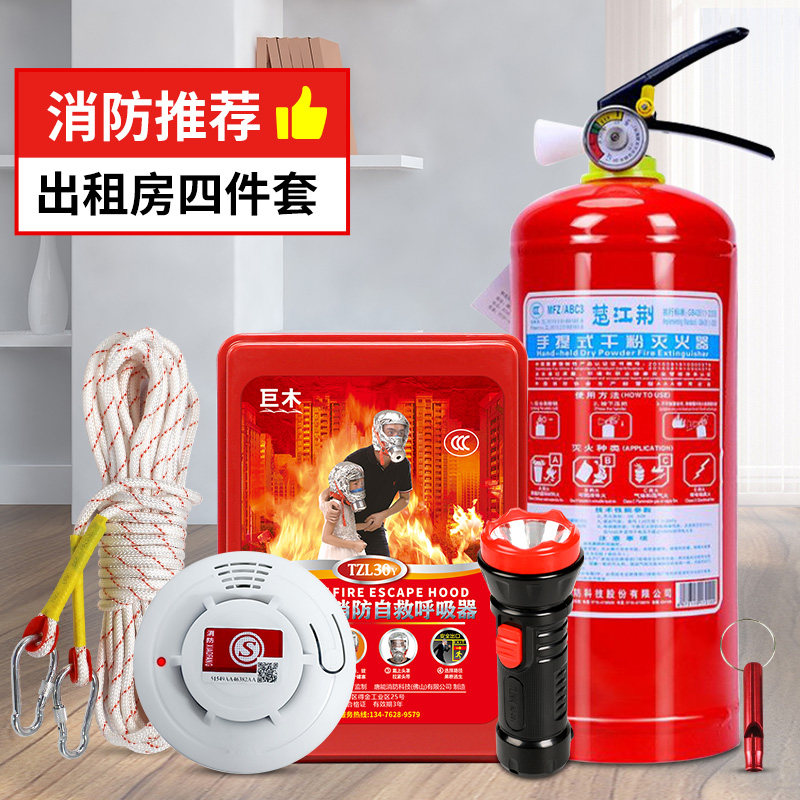 出租房屋三件逃生应急包店用家用3 消防四件套 5件灭火器材套装 - 车