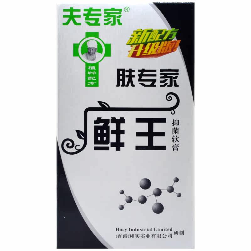 夫专家 癣王抑菌软膏20g 皮肤表面抑菌护理