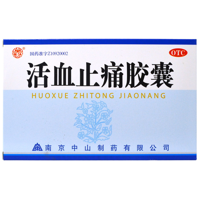活血止痛莫愁胶囊30粒散瘀消肿跌打损伤风湿骨外伤