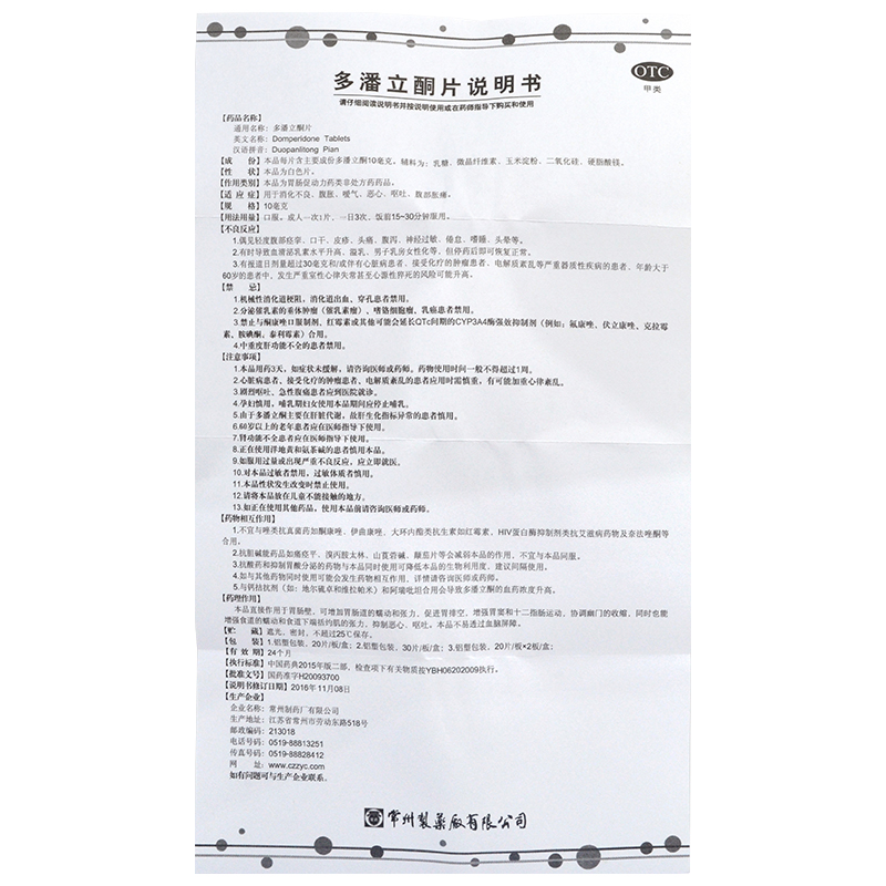 常乐林 多潘立酮片 30片 消化不良 嗳气恶心呕吐 腹部