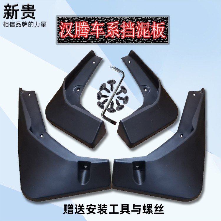 汉腾适用x5挡泥板原厂原装汽车改装专用前后后轮挡泥板