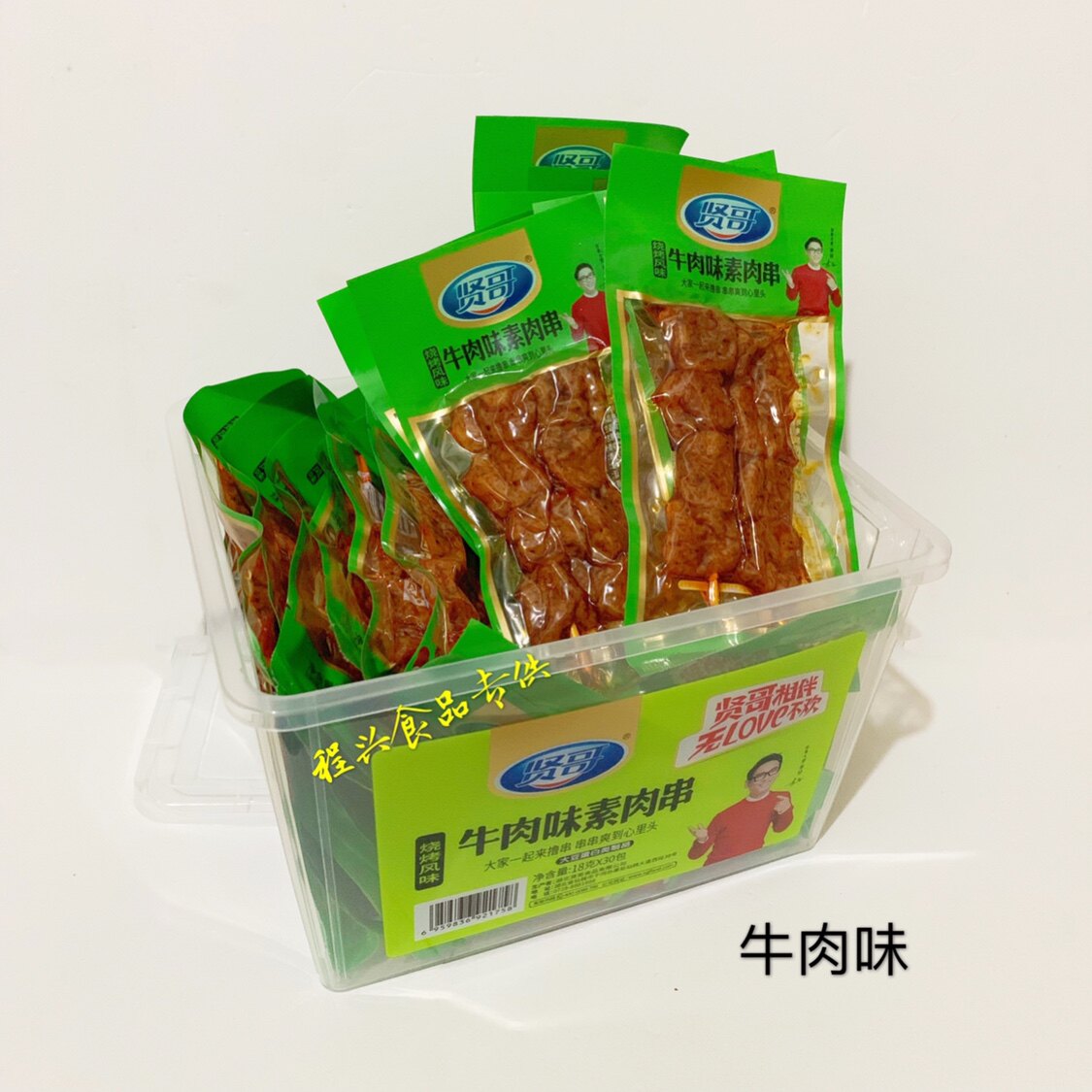 贤哥豆干素肉串18g30包香辣鸡汁牛肉手工辣串豆腐干