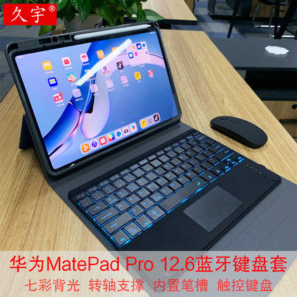 键盘适用华为matepadpro12.6蓝牙wgr-w09转轴轴套平板电脑外接键盘