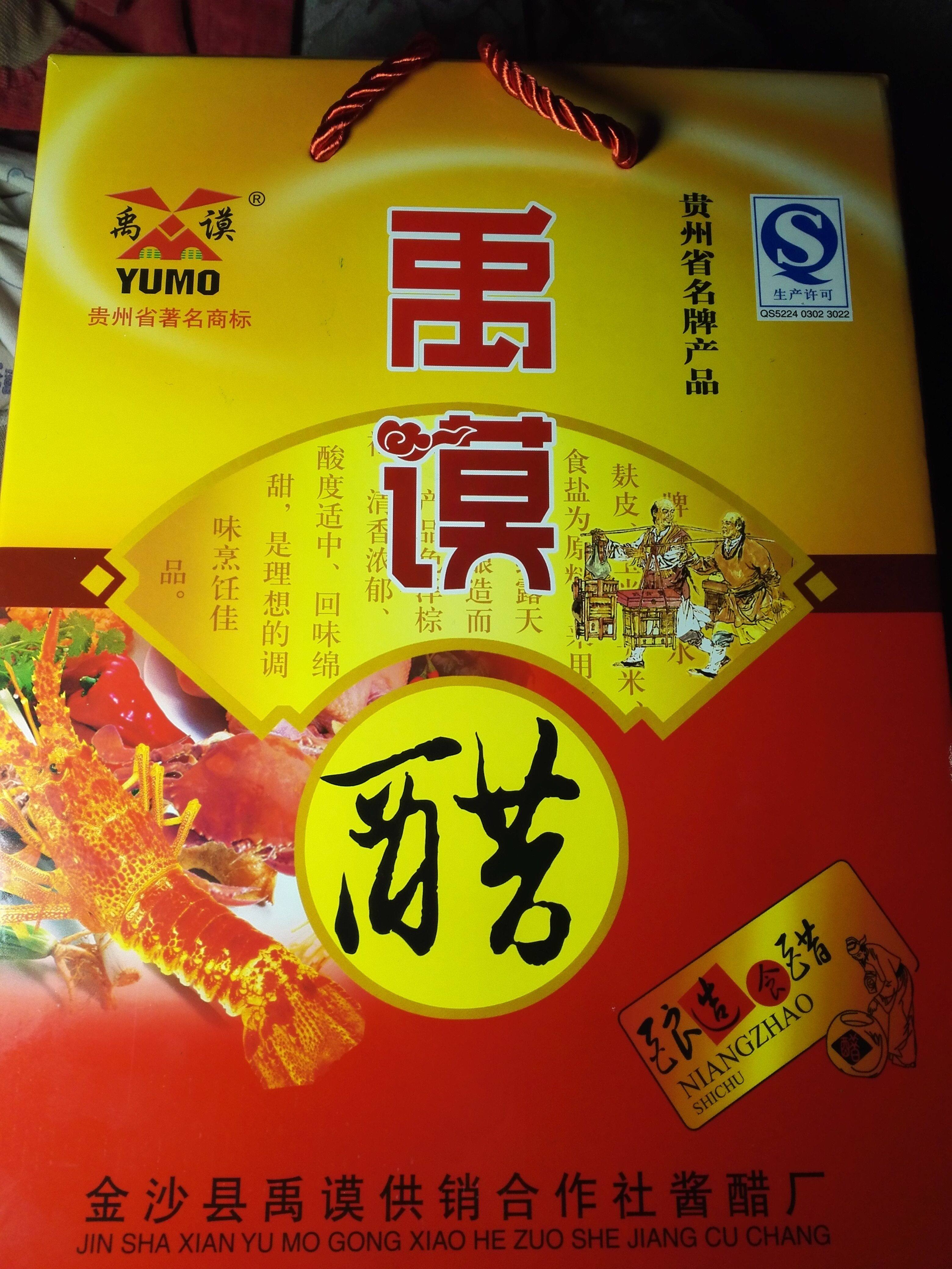 禹谟贵州纯粮酿造特产制品6瓶装包邮醋制品