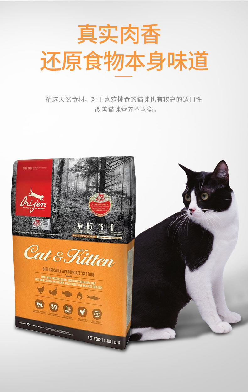 猫粮柴元加拿大进口orijen渴望无谷鸡肉味爱猫猫猫全价膨化粮