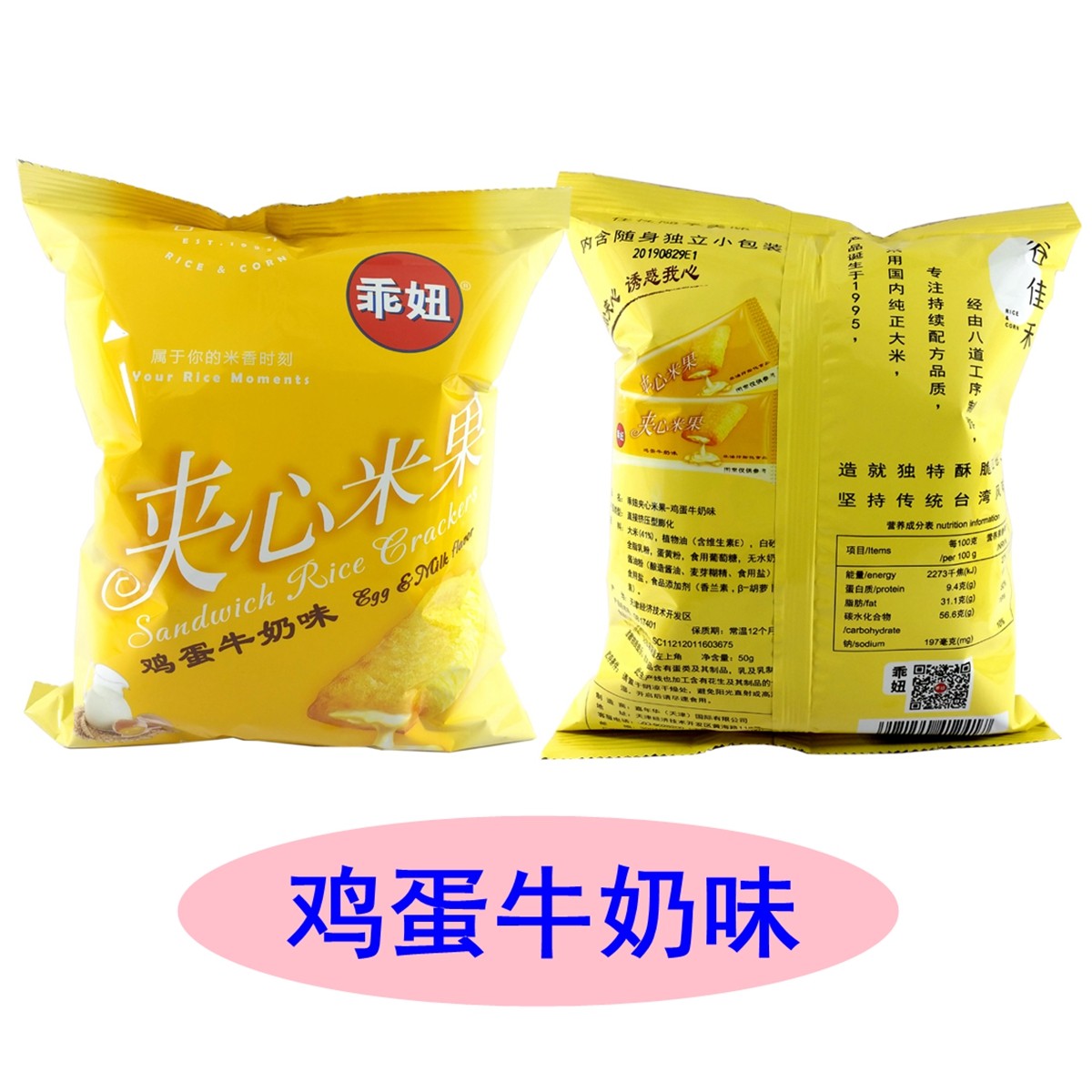 天津乖妞夹心米果50g10袋巧克力牛奶味选怀旧膨化食品