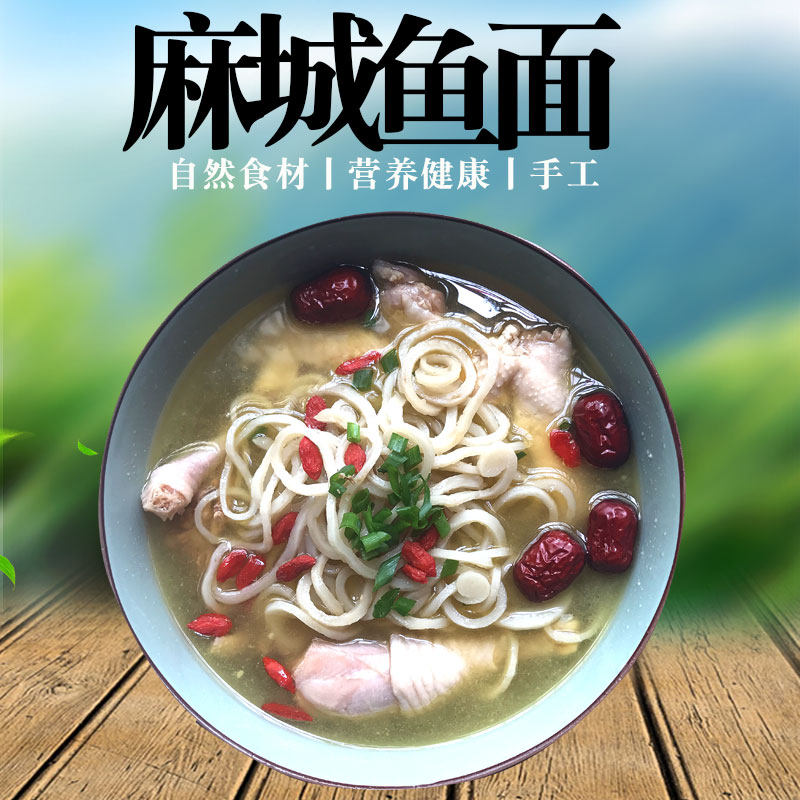 鱼面1斤湖北特产麻城夫子河风味手工红薯薯粉其它干货