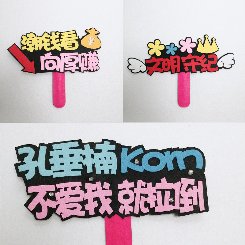 定制卖萌应援发发夹发饰手举牌发光明星灯牌演唱会荧光棒