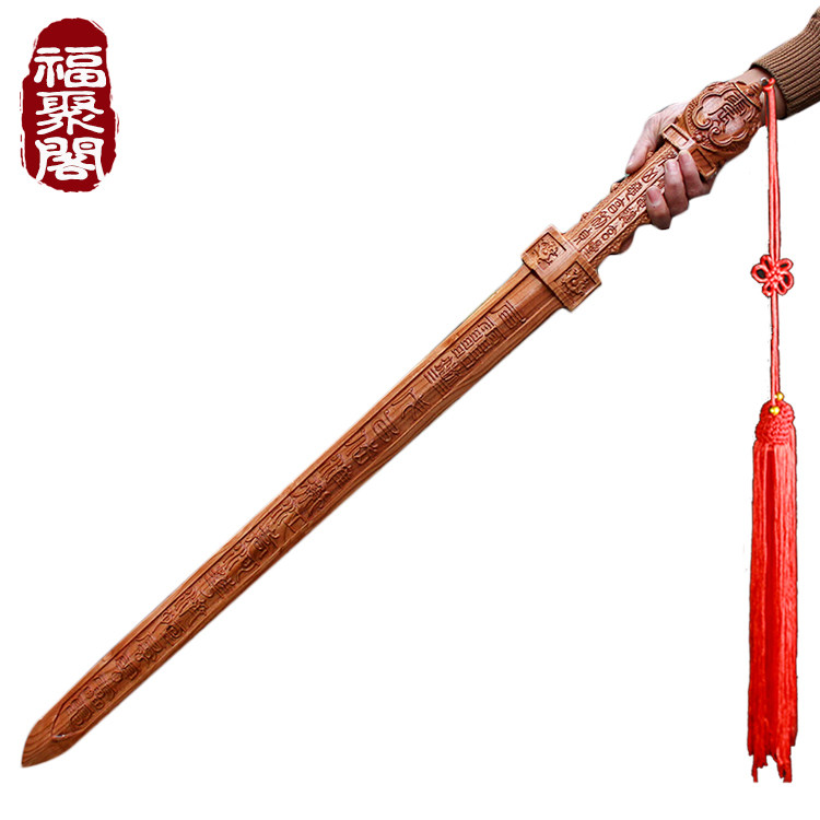 桃木轩辕剑道士五雷剑景震剑五雷号令剑摆件护身法器挂件镇宅宝剑