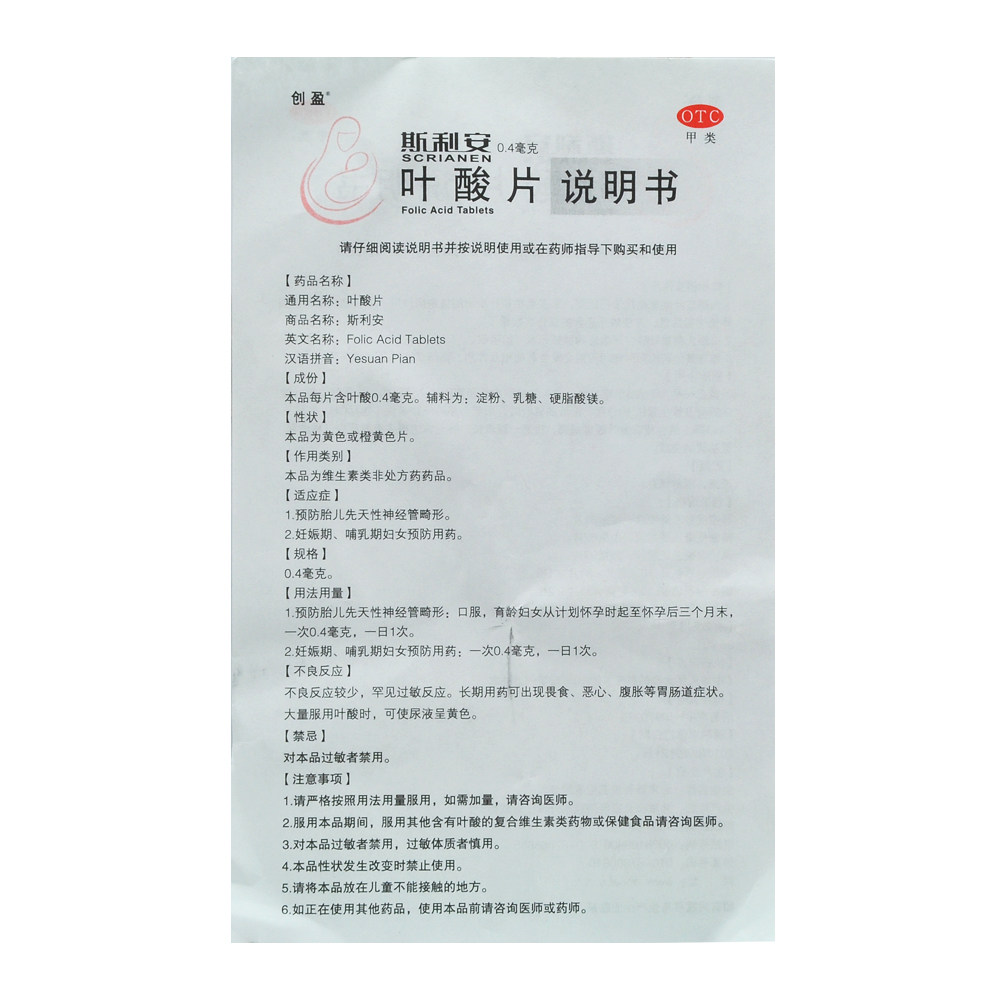 创盈斯利安叶酸片31片孕妇孕前孕中防胎儿先天性神经管畸形rh