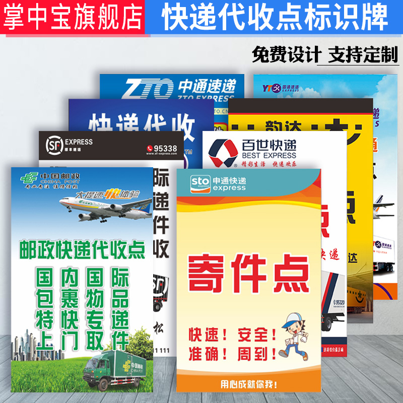 快递代收点广告牌标识 圆通 百世汇通 天天 韵达 顺丰
