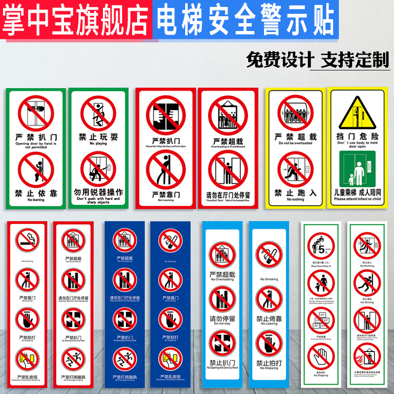 电梯安全标识贴 电梯防扒门标识 安全注意事项公示牌