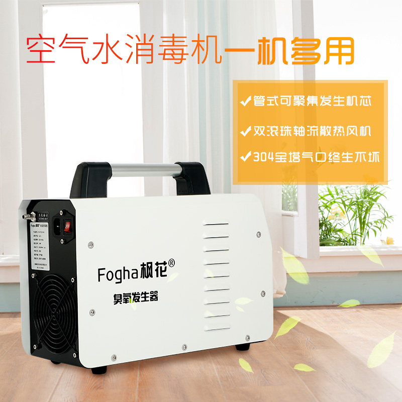 枫花10g臭氧机臭氧发生器消毒机杀菌甲醛食品厂化妆品消毒机