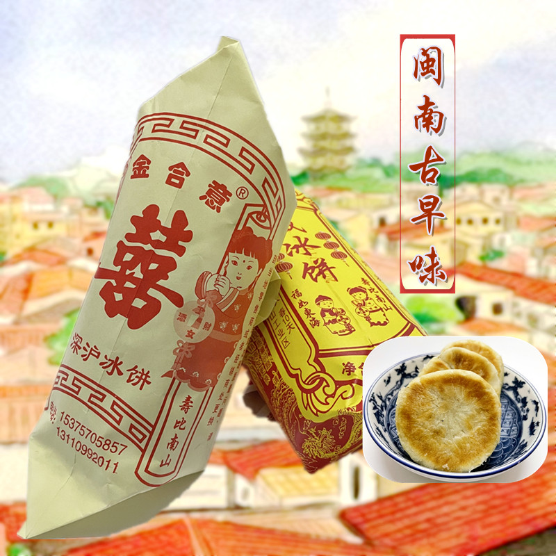 福建闽南泉州深沪冰饼食品零食传统老糕点心传统中式糕点