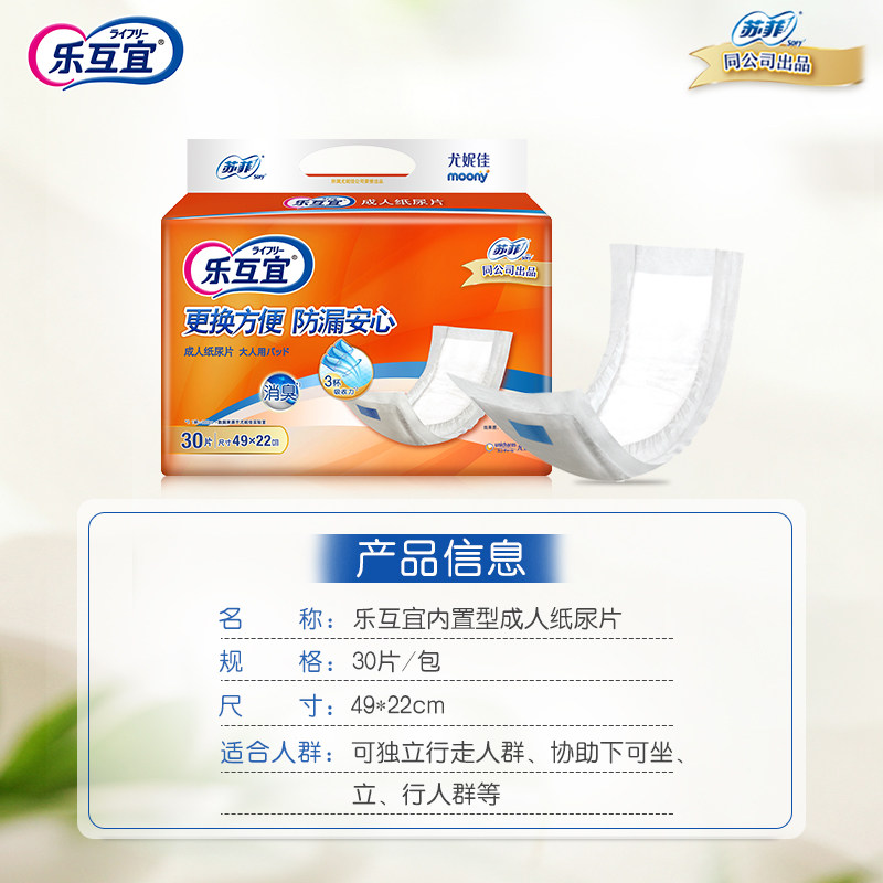 乐互宜内置型成人纸尿片老年人垫隔尿垫30p