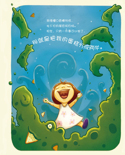 正版包邮鳄鱼蛋糕儿童勇气品德培养绘本34568幼儿睡前故事书亲子阅读