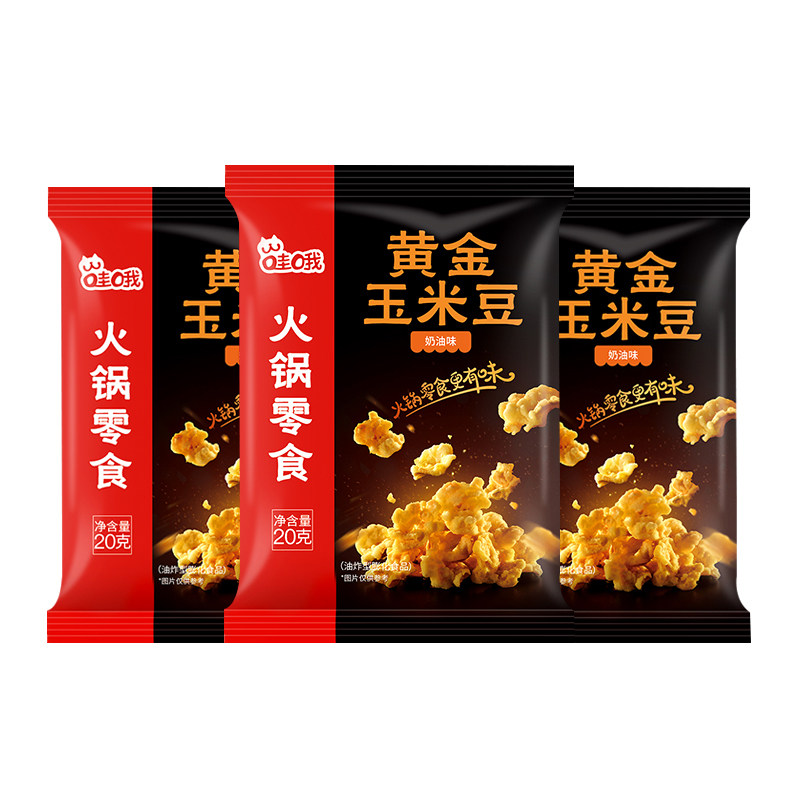 海底捞火锅小零食哇哦黄金玉米豆50包奶油味爆米花小包装休闲小吃