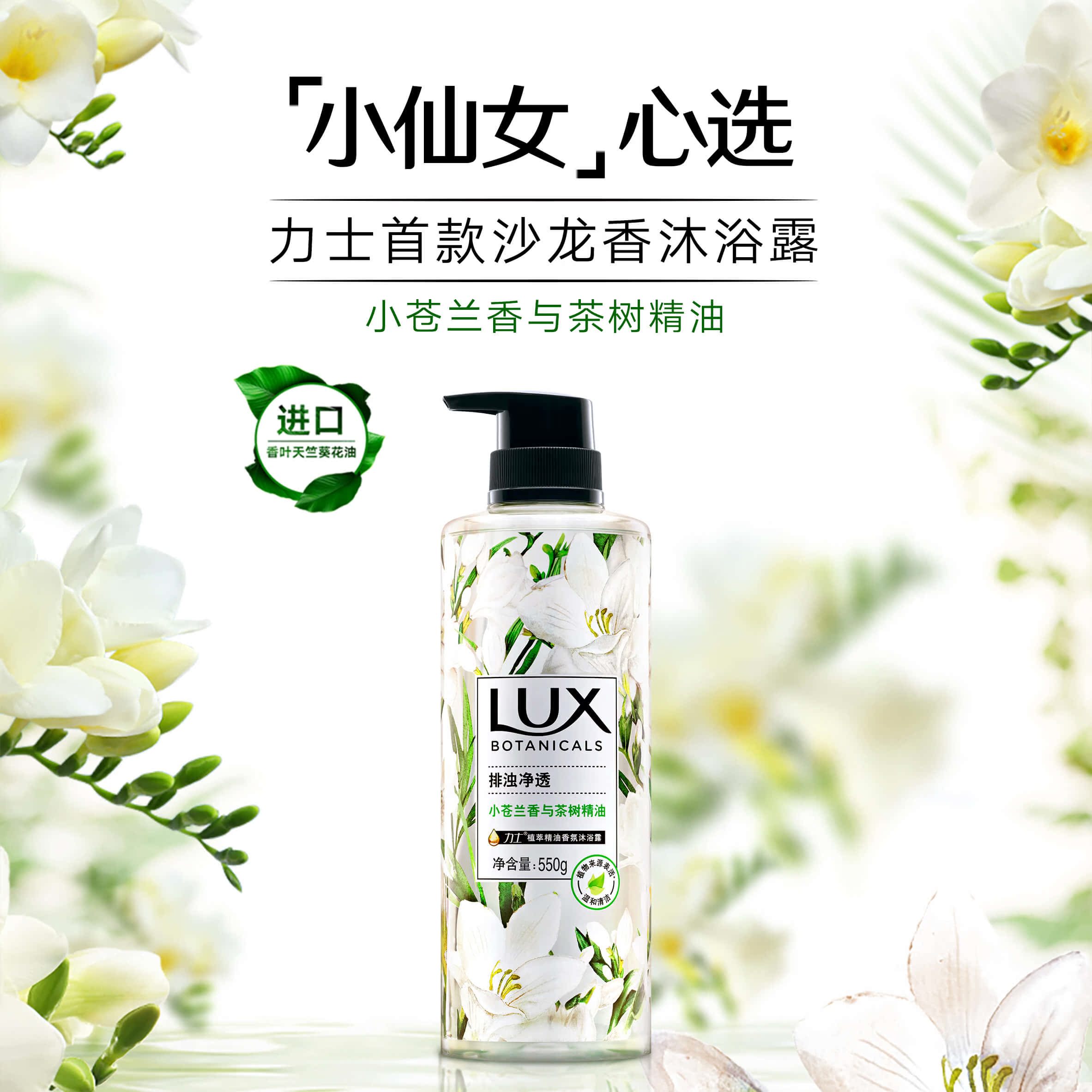 力士恒永慕爱小苍兰沐浴露550g2