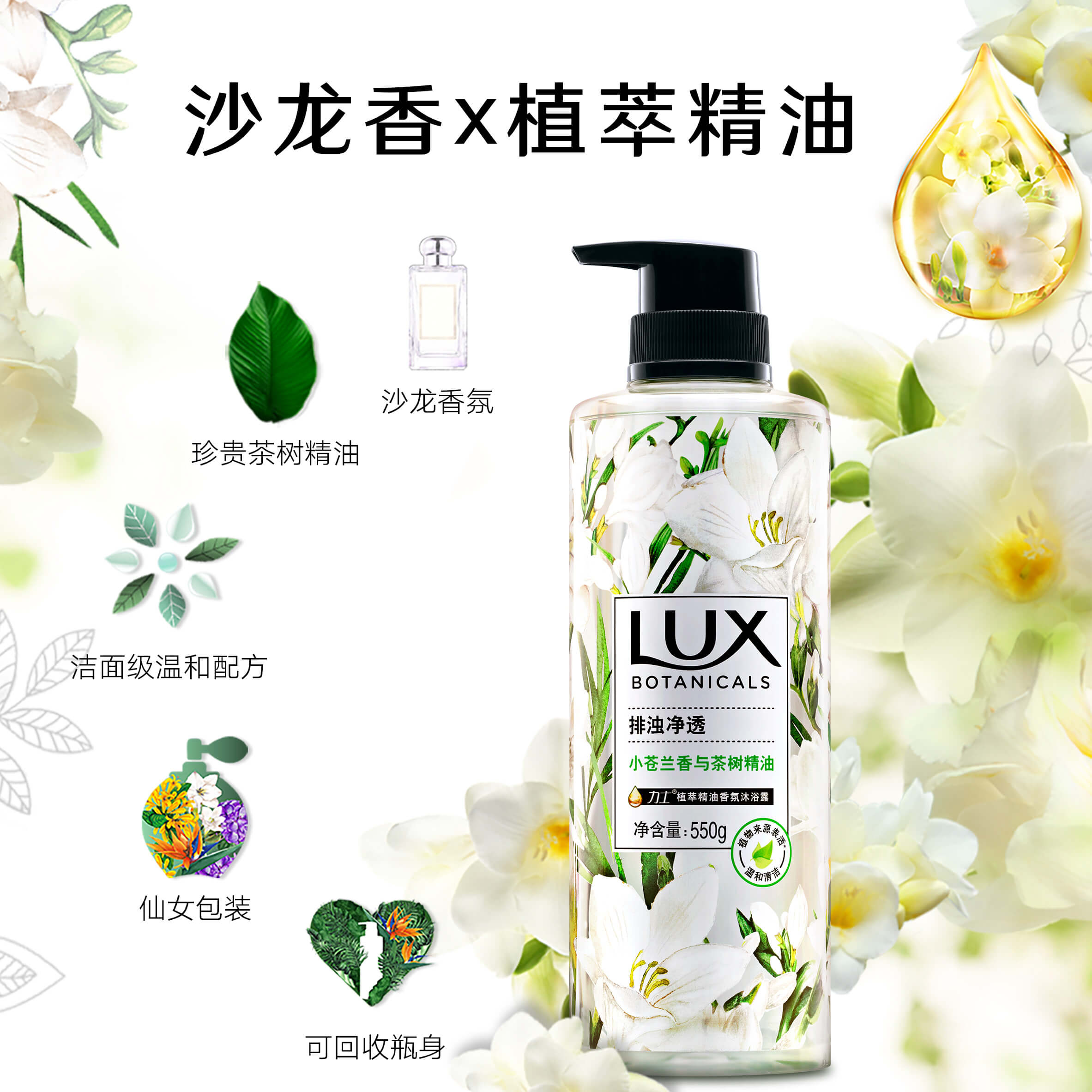 力士恒永慕爱小苍兰沐浴露550g2