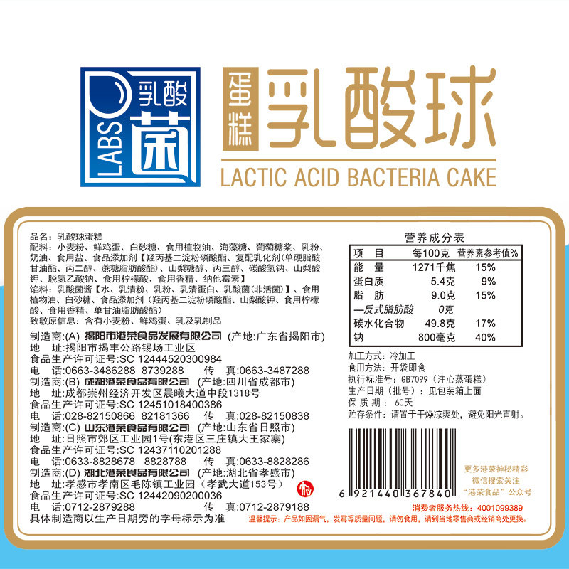 港荣乳酸菌580g整箱糕点点心爆浆蛋糕夹心小口袋西式糕点