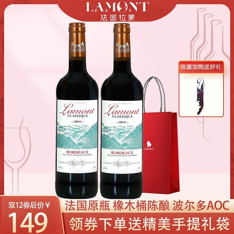 拉蒙经典波尔多干红葡萄酒法国原瓶进口红酒单支750ml瓶装