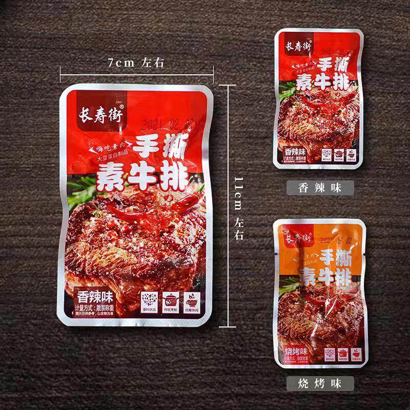 长寿街手撕素肉小包包装素牛牛排豆干零食休闲素肉
