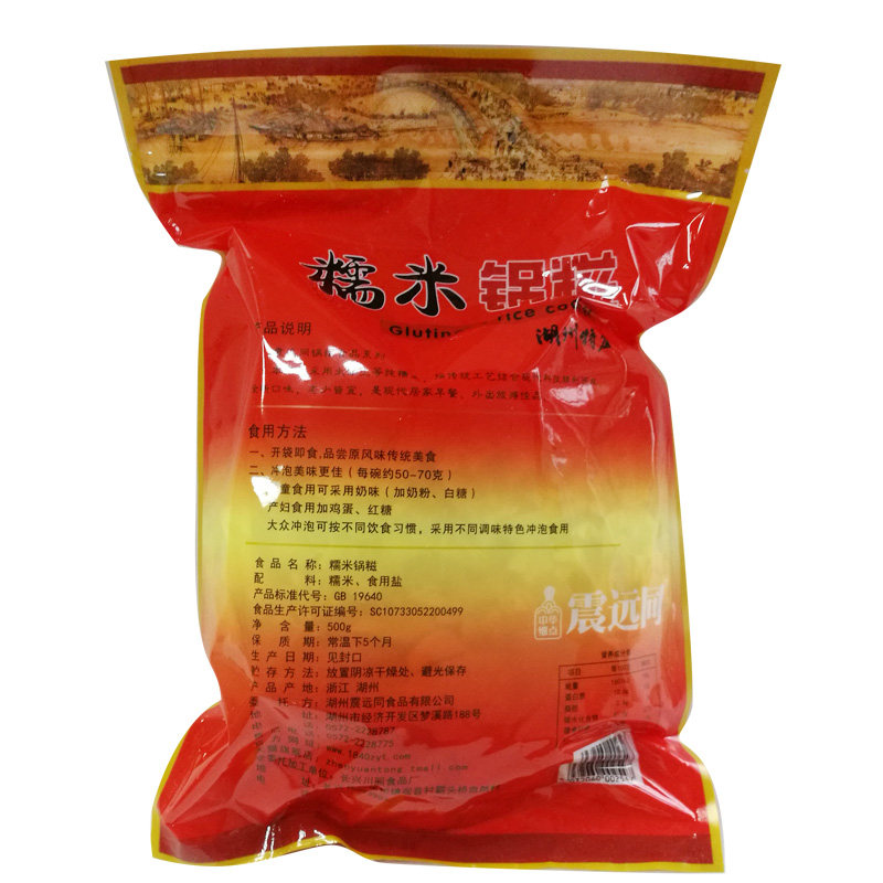 震远同百年传统锅糍浙江湖州特产零食品手工糕点心休闲新品