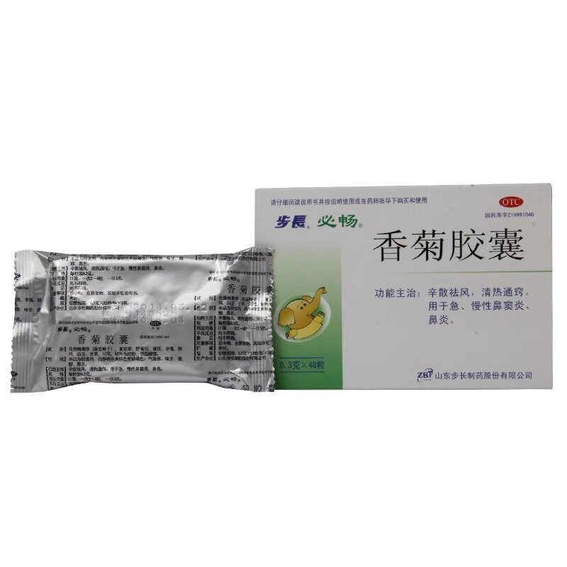 步长香菊胶囊48粒急慢性鼻炎鼻窦炎清热通窍鼻