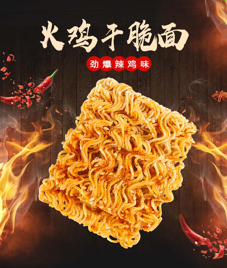 派力力特韩国风味超辣火鸡包装干脆面干吃面冲泡方便面