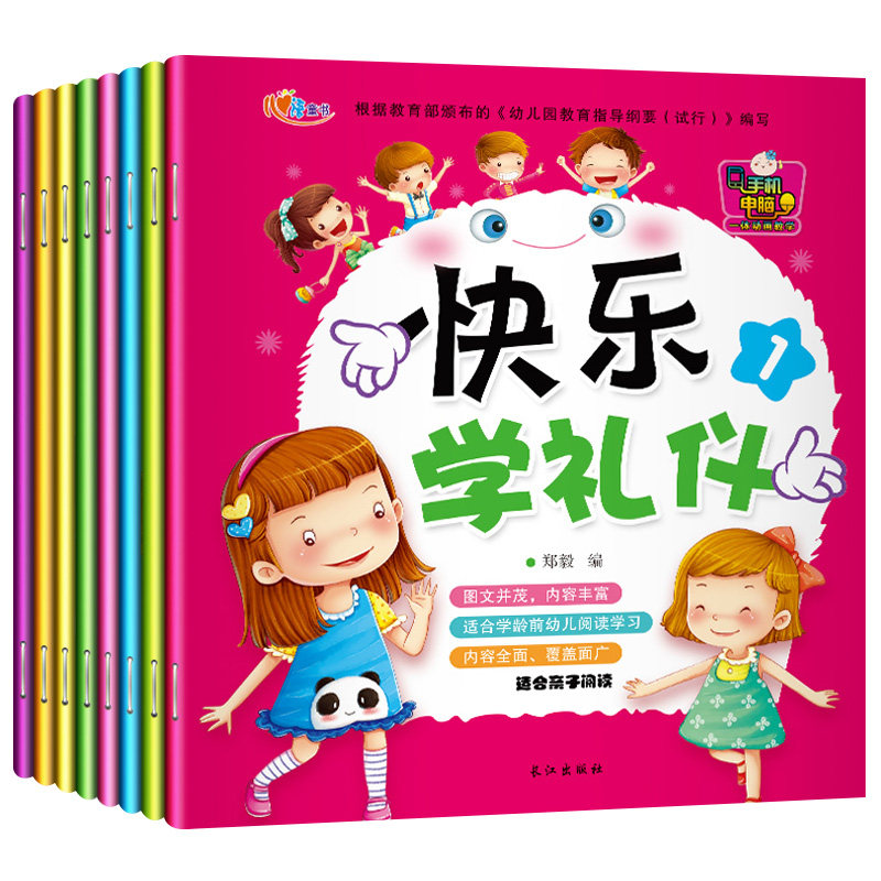 幼儿礼仪教育幼儿园教材全套8册一日一练 入学准备早教故事书 幼小