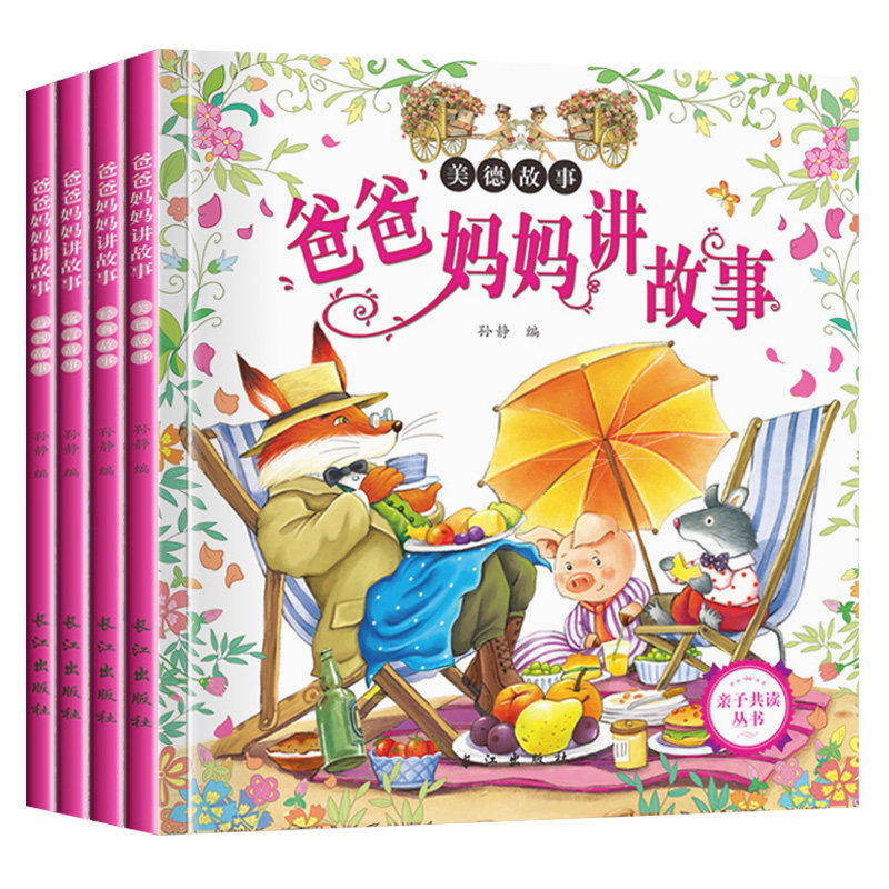 故事书365夜婴幼儿小孩一年级讲故事妈妈书籍故事晚安儿童文学