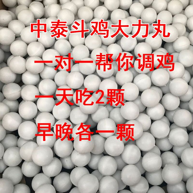 斗鸡药斗调补药斗鸡大力丸斗鸡调补丸斗鸡调红丸斗鸡训练药品斗鸡