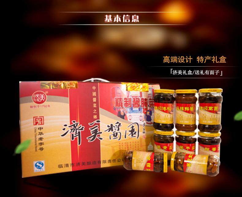 济美贡品礼盒8瓶老字号腌菜下饭开胃菜泡菜瓶装酱菜