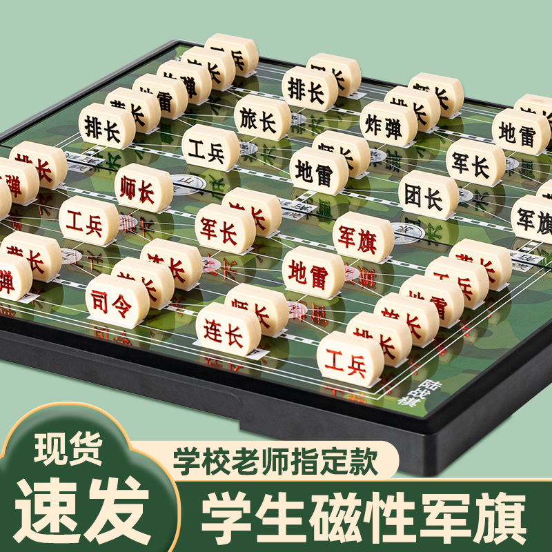 军棋陆军棋磁铁磁性陆战翻盖小学生儿童折叠棋盘军棋