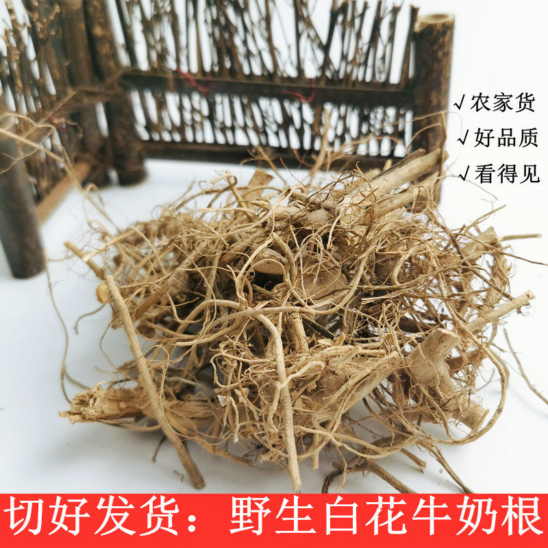 正品福建特产煲汤汤料南靖客家野生白花牛奶其他药食同源食品