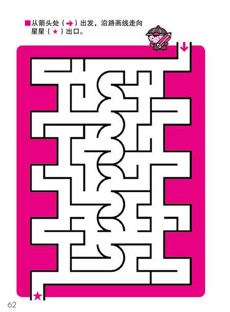 的迷宫书(4-5岁)趣味游戏2-6岁儿童阅读智力游戏左右脑开发儿童迷宫书