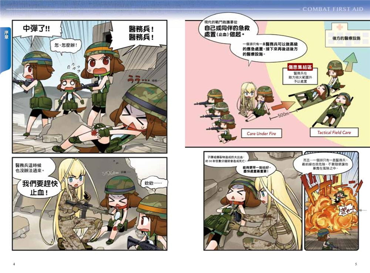 救护预订遭受保健漫画技术性命拯救伤害分秒必争生活类原版书