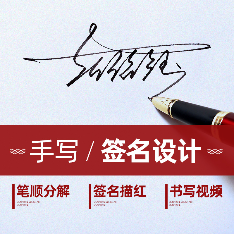 签名设计专业手写个性签名设计艺术名字姓名设计个性签名