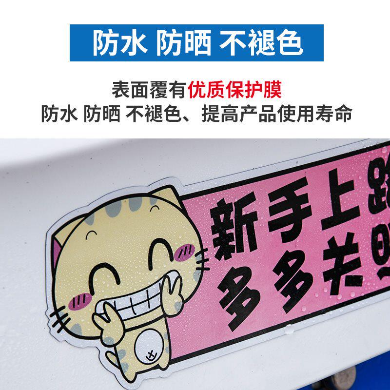 汽车用品新车 新手上路请多关照车贴标语创意个性女司机
