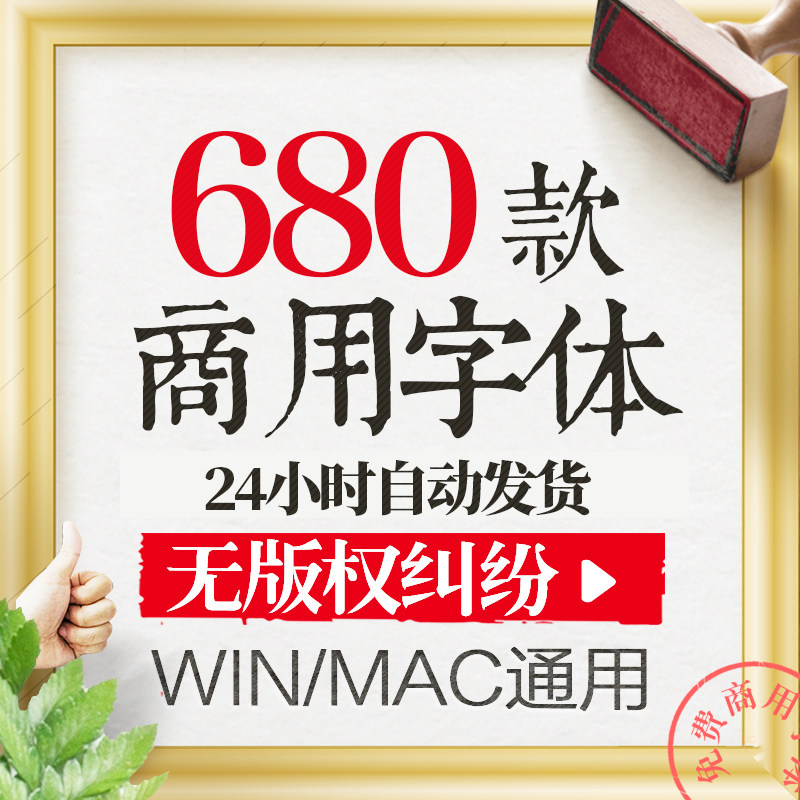 可商用无版权中文ps字体包ai/cdr英文美工广告电商中英文字体库