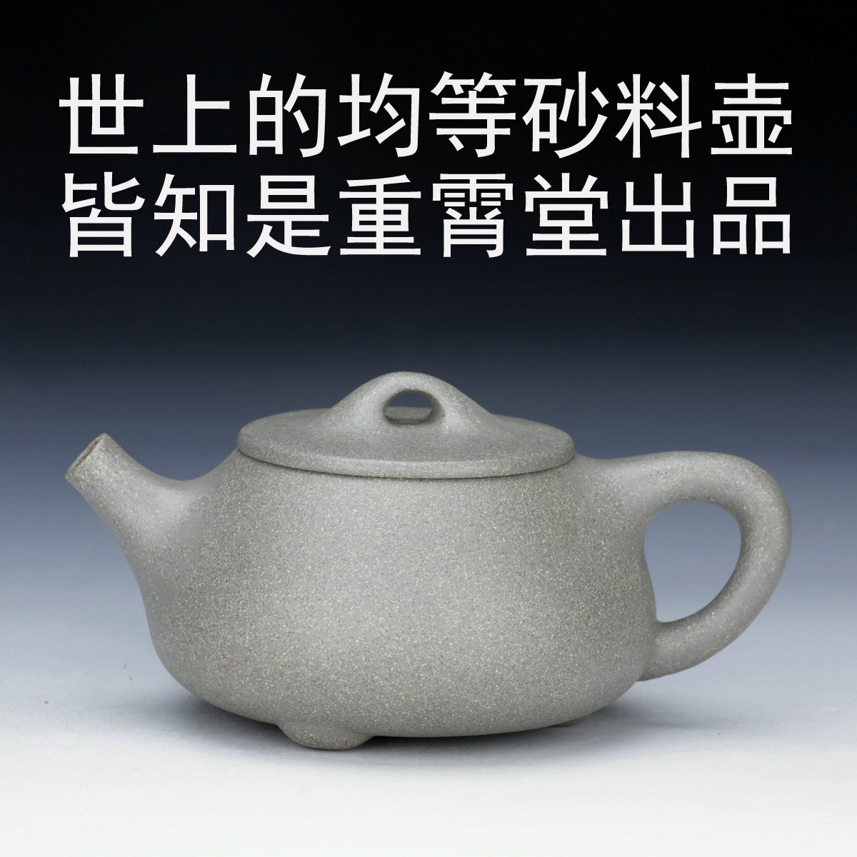 重霄堂官网青灰段泥石瓢紫砂壶小容量功夫茶壶手工茶壶景舟石瓢壶