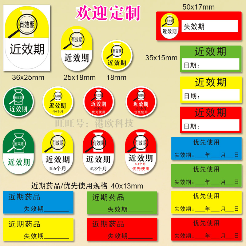 护理警示标签贴近效期有效期不干胶标识医院用管道药品标示失效期