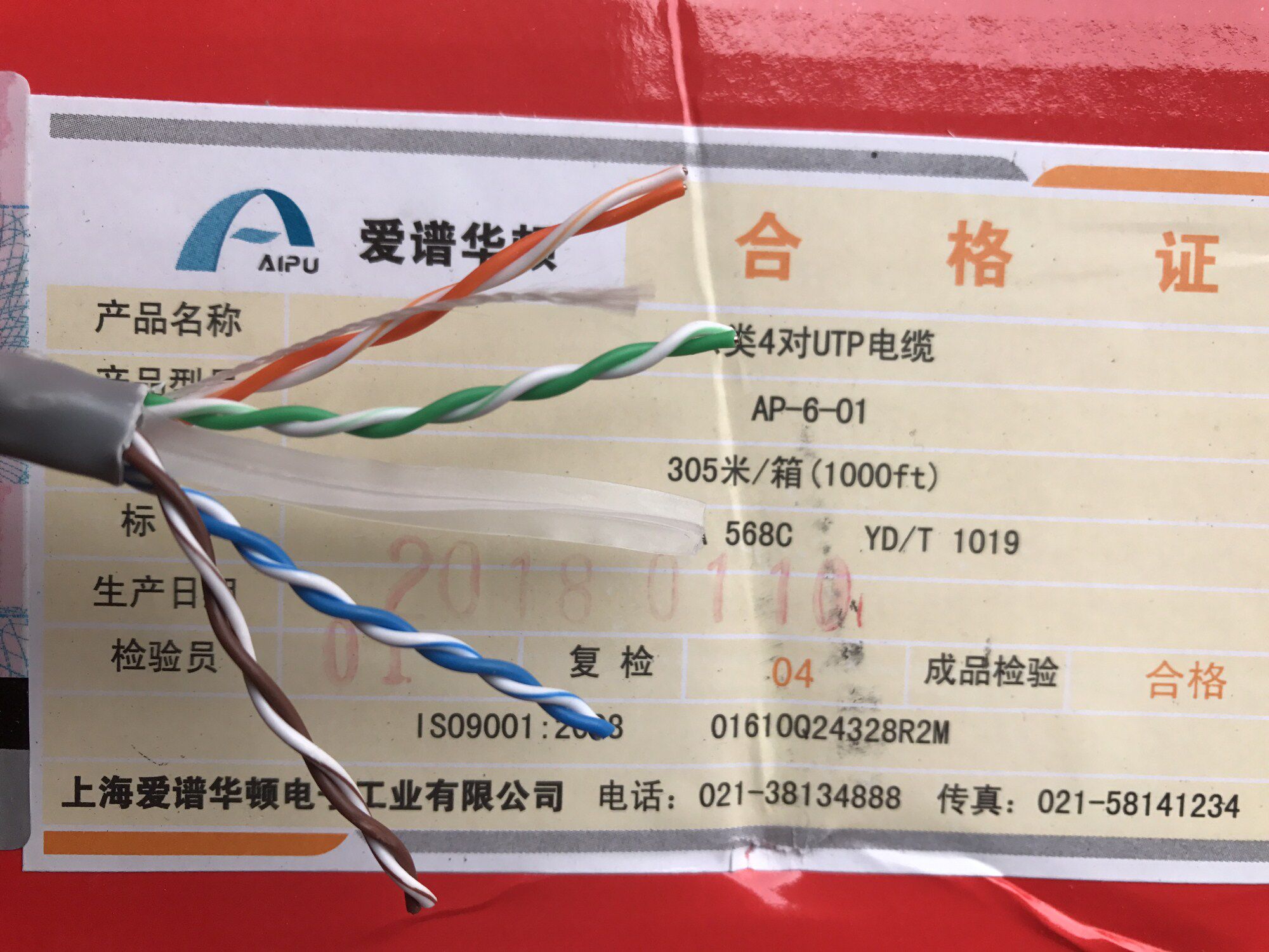 网线华顿爱谱六类ap-6-01爱普千兆utp原装正品网线