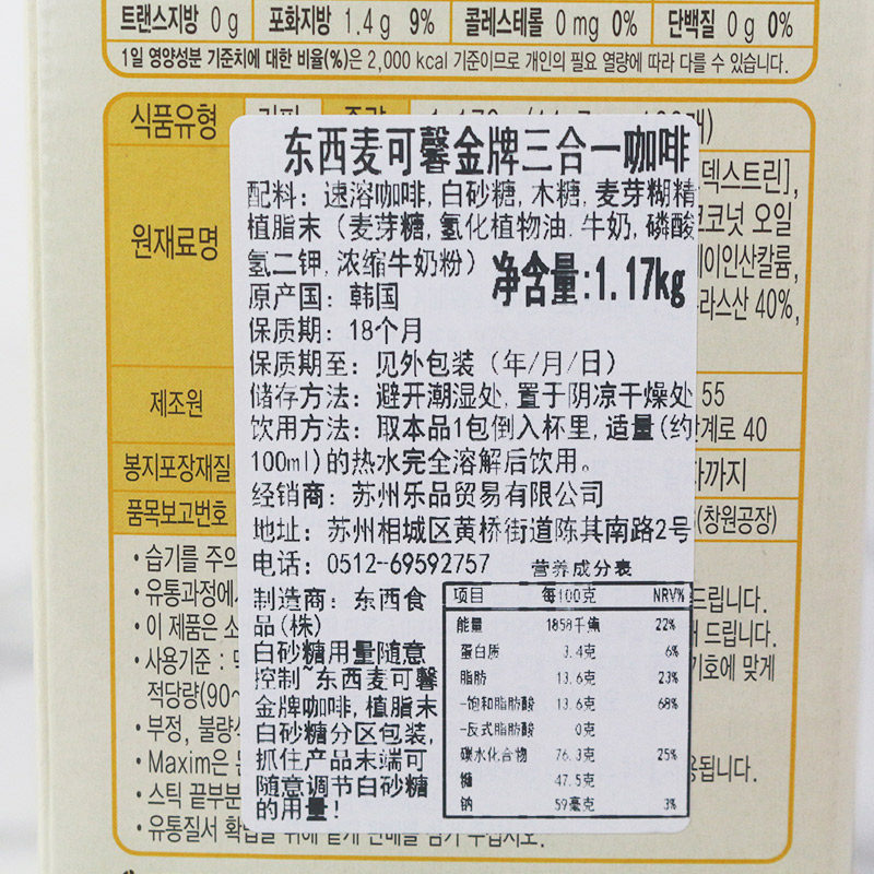 韩国原装进口麦馨咖啡粉白金maxim牛奶三合一速溶咖啡礼盒100条装