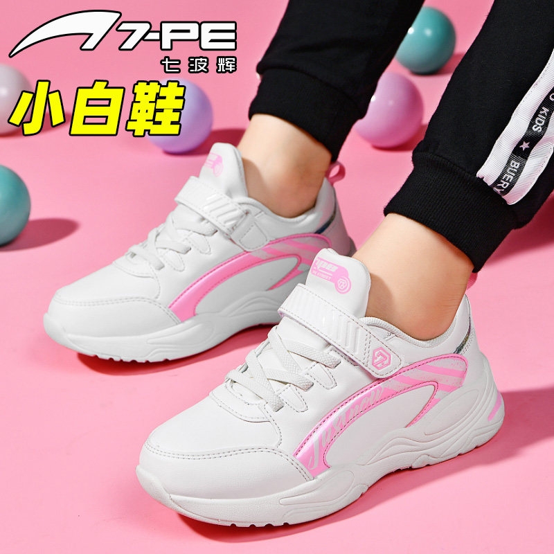 七波辉女童小白鞋2021新款春秋女生儿童白色运动鞋运动鞋
