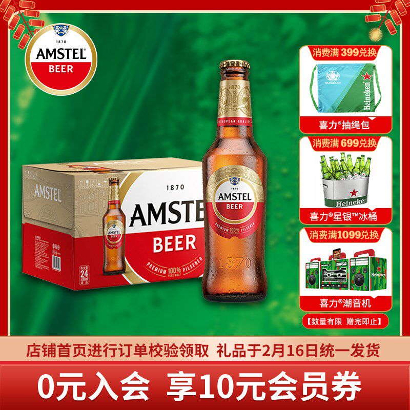 啤酒amstel红爵300ml24瓶整箱喜力旗下欧洲品牌啤酒