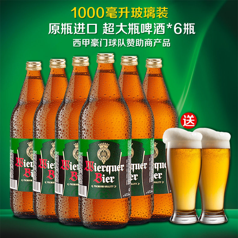 啤酒进口西班牙原装黄啤1升瓶装玻璃瓶威格1000ml啤酒
