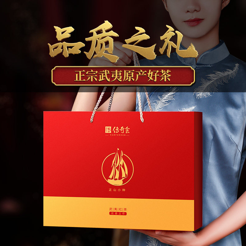 传奇茶叶武夷正山小种红茶茶礼盒装金骏眉300g其它乌龙茶
